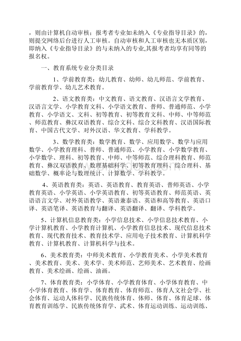 红河州事业单位公开招聘考试.docx_第2页