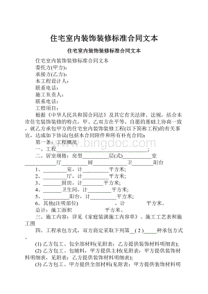 住宅室内装饰装修标准合同文本.docx