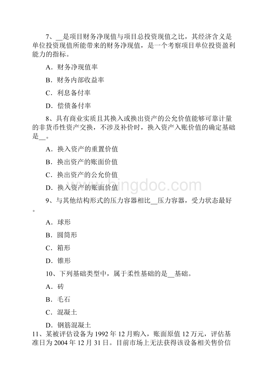 湖南省资产评估师《资产评估》审计对评估的需求模拟考试题.docx_第3页