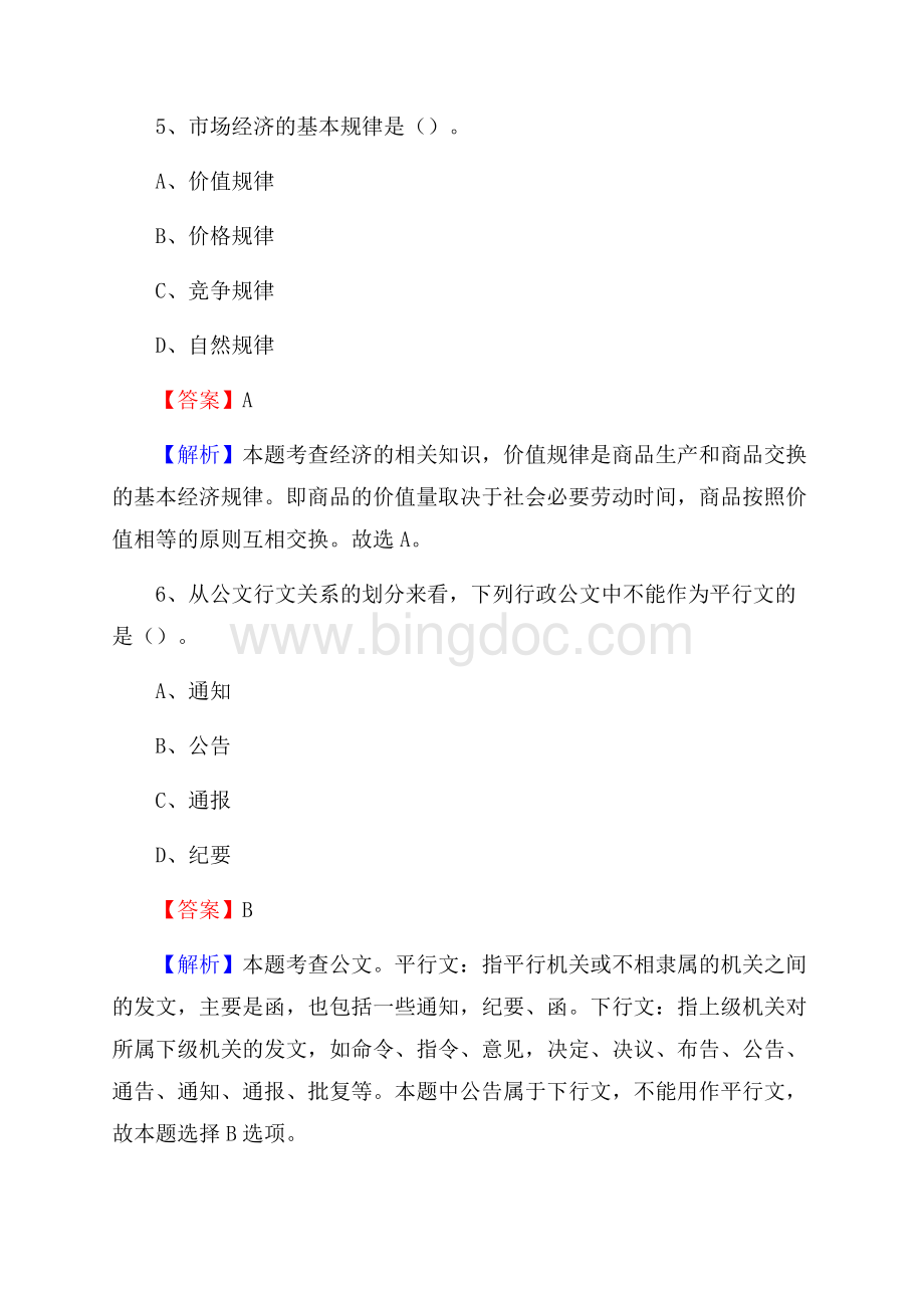 昌黎县招商银行招聘考试试题及答案.docx_第3页