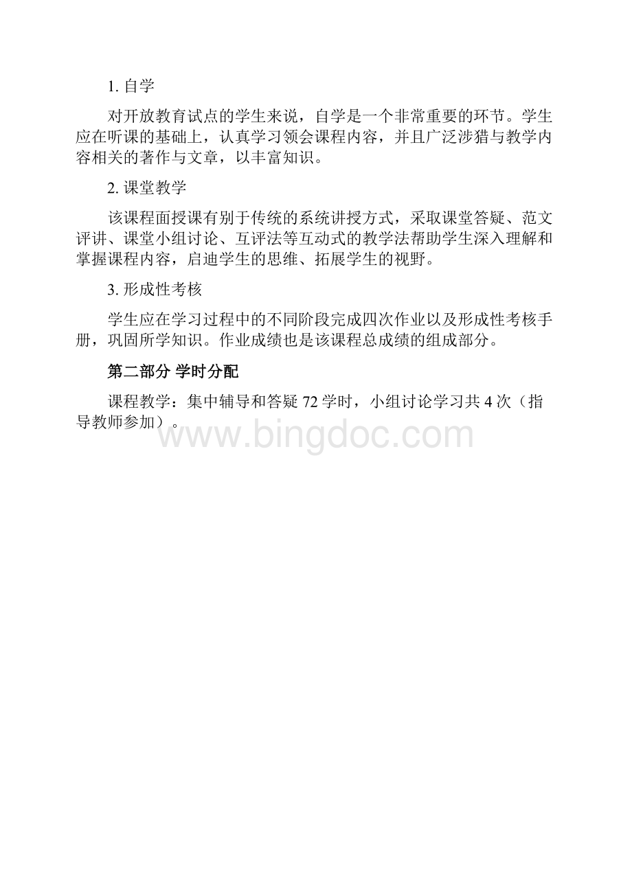 《综合英语3》教学大纲.docx_第3页