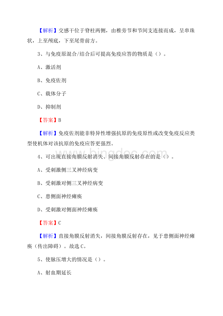 永春县医院招聘试题及解析.docx_第2页