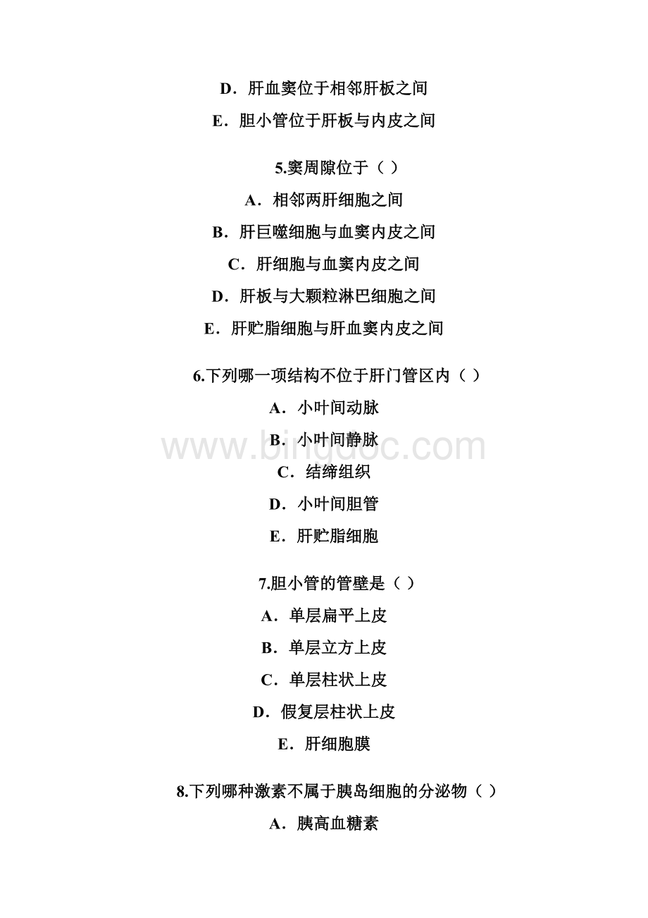 消化腺试题Word文件下载.docx_第3页