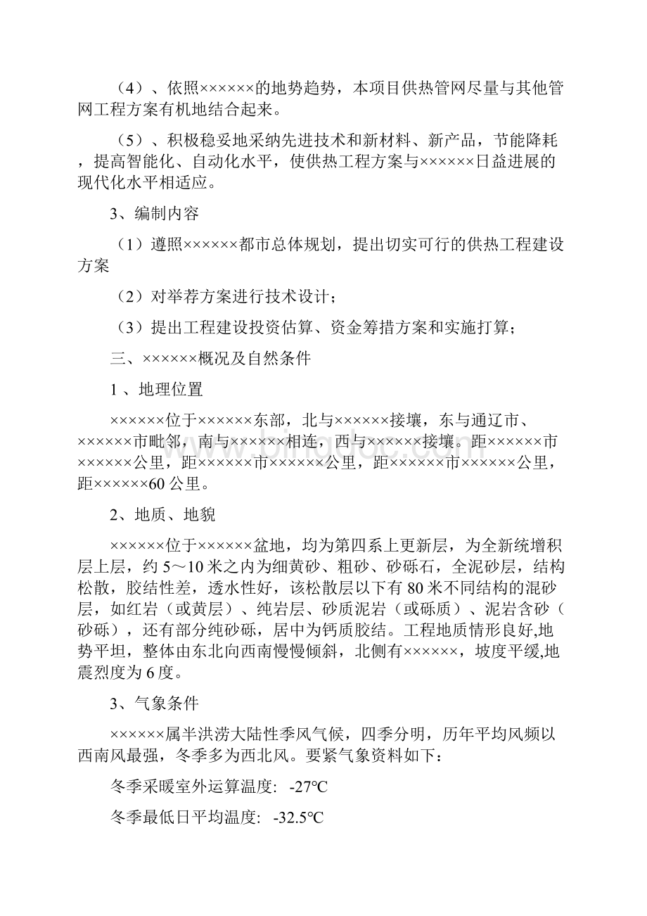 年供热二次管网改造工程项目建议书.docx_第2页