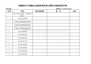 项目验收小组签字表.xls