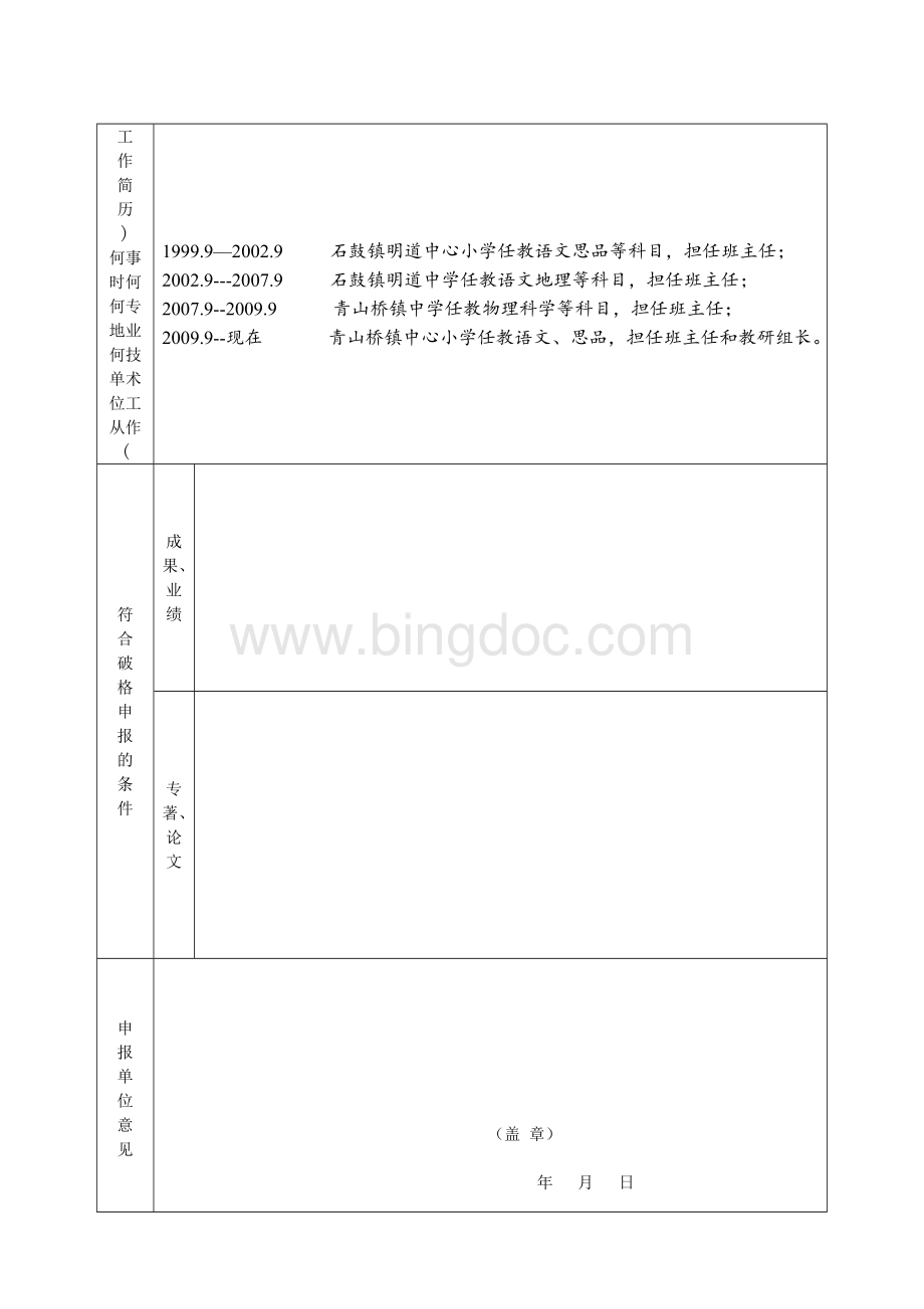 资格审查意见表(已填).doc_第3页