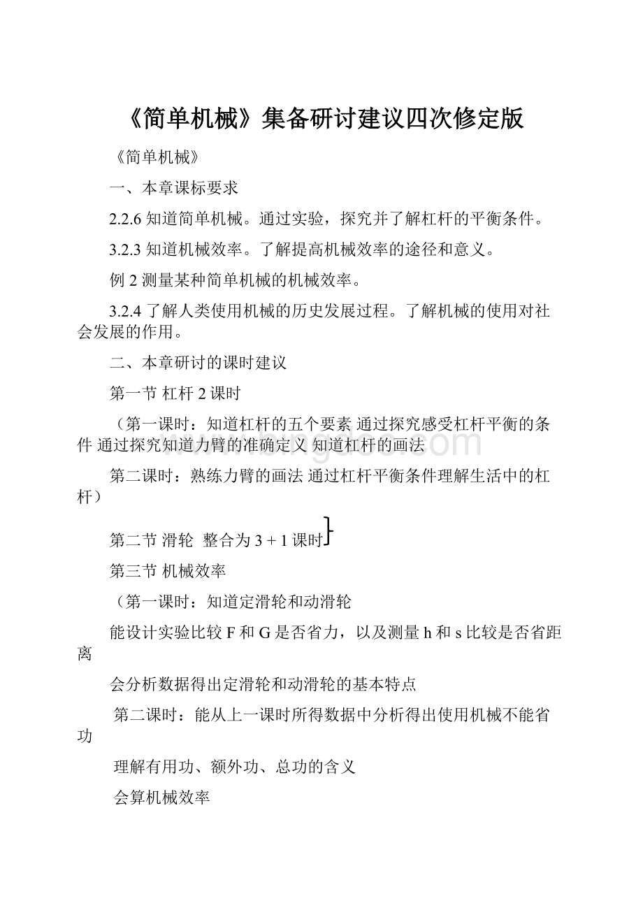 《简单机械》集备研讨建议四次修定版.docx_第1页