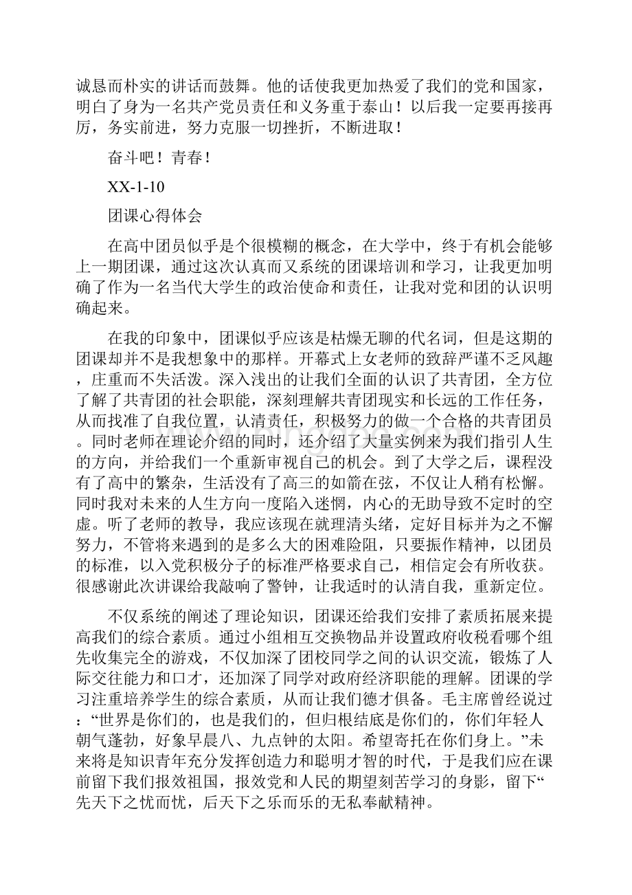 团课心得体会4篇与团队合作心得体会4篇汇编.docx_第2页