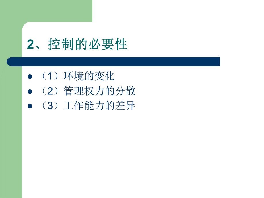 建筑企业管理第六章.ppt_第2页