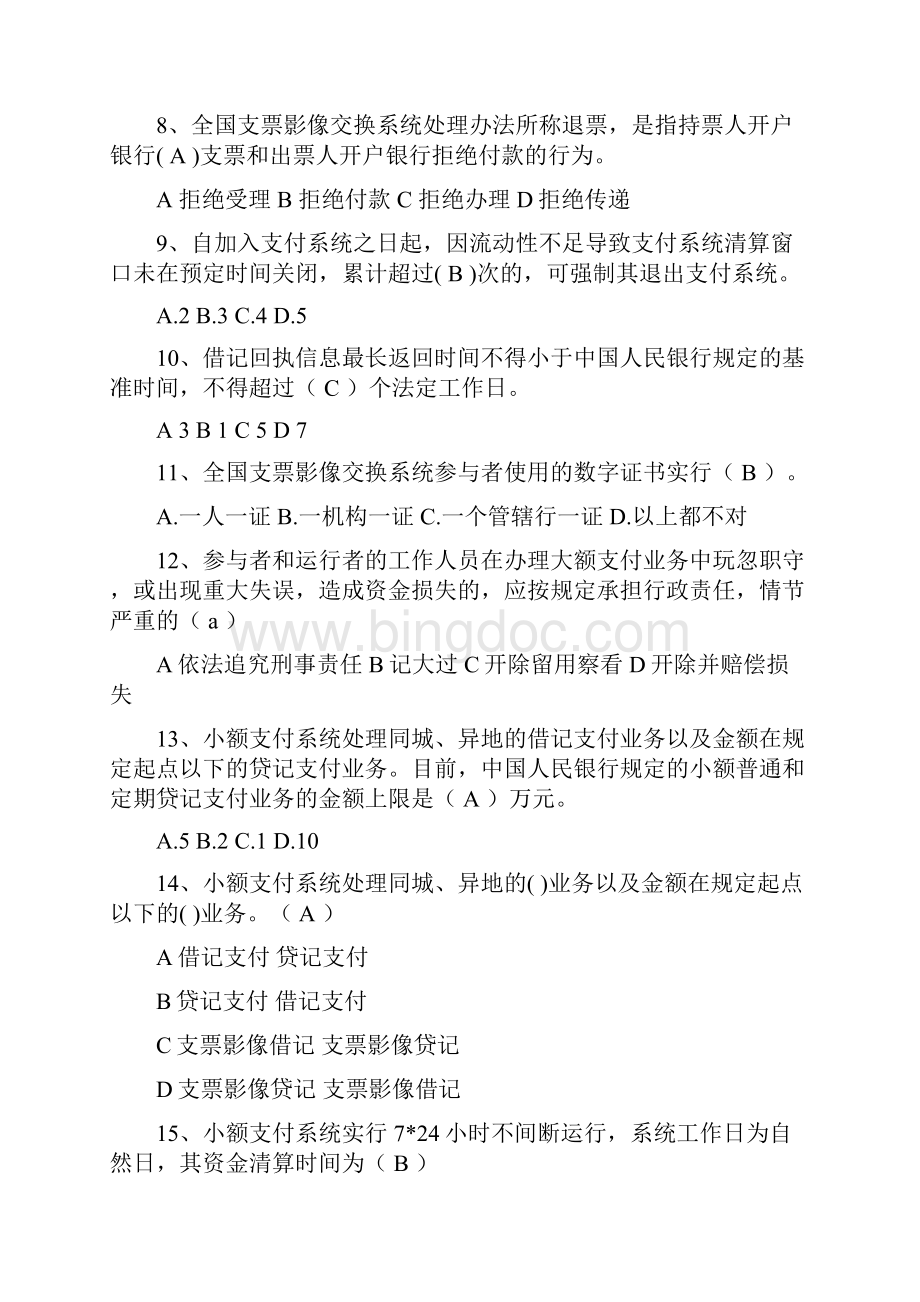 支付结算考试答案.docx_第3页