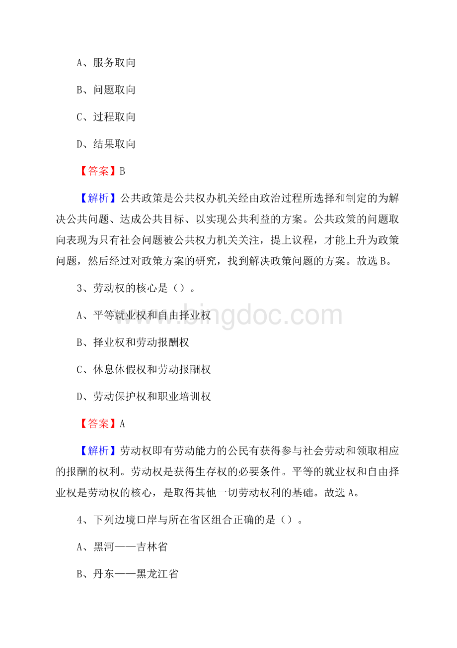 泾县招商银行招聘考试试题及答案.docx_第2页