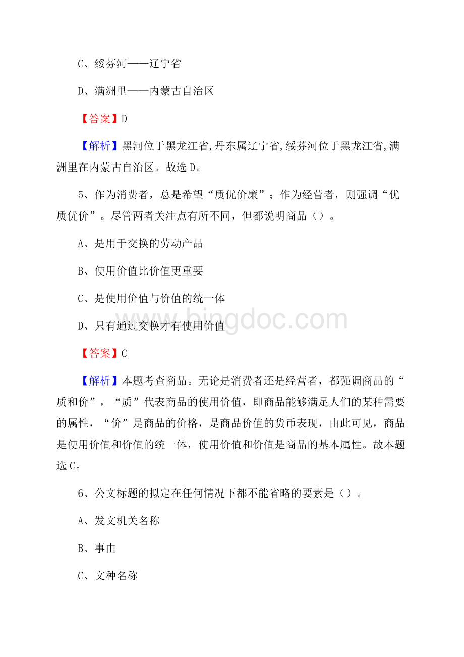 泾县招商银行招聘考试试题及答案.docx_第3页