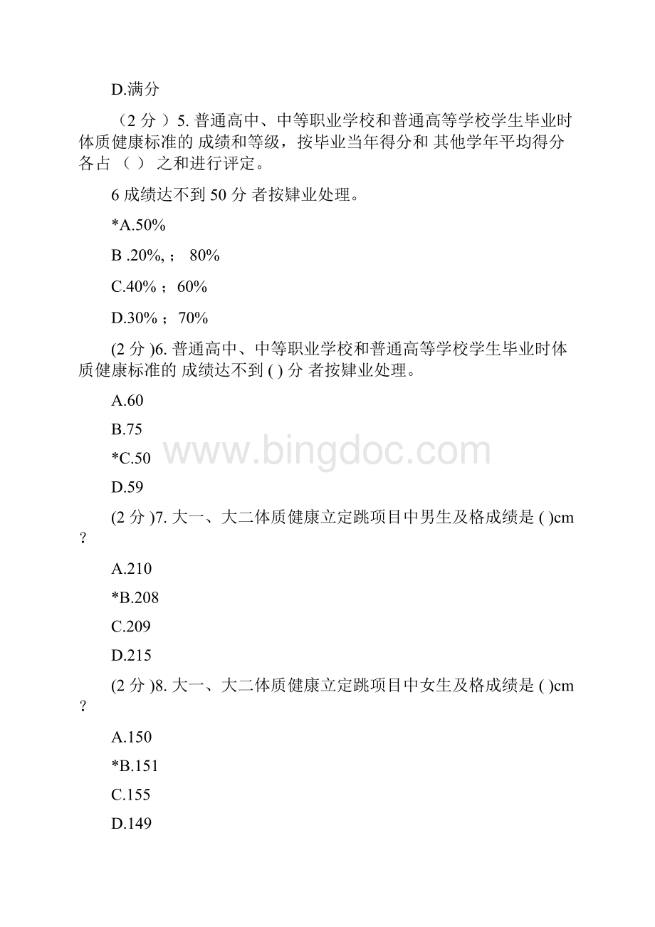 太极拳理论测试试题库167道题Word文档下载推荐.docx_第2页