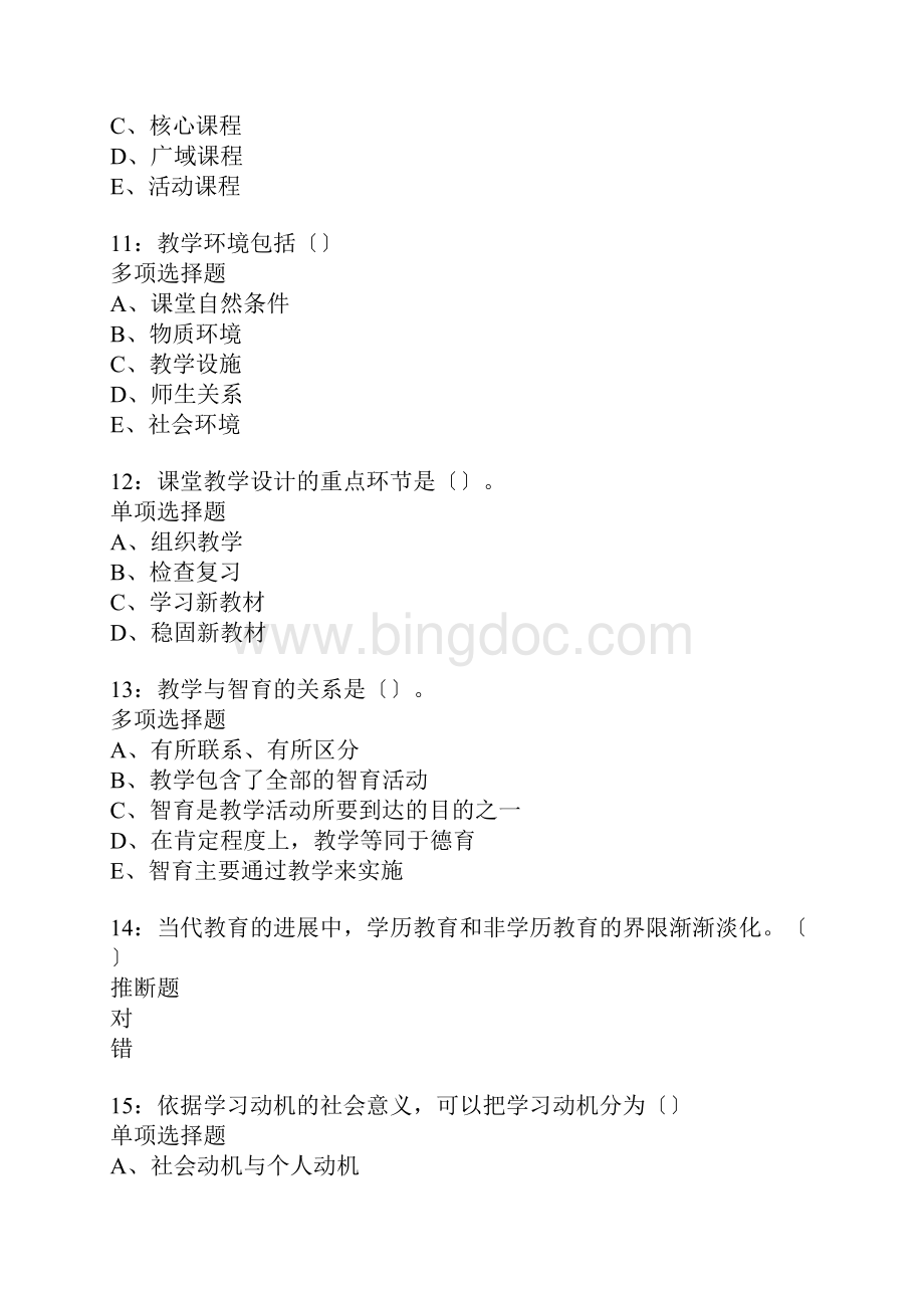 黄骅中学教师招聘考试真题含答案及部分解析Word格式文档下载.docx_第3页