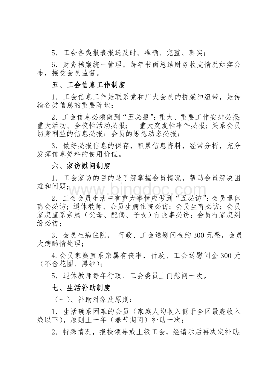 学校工会工作规章制度文档格式.doc_第3页