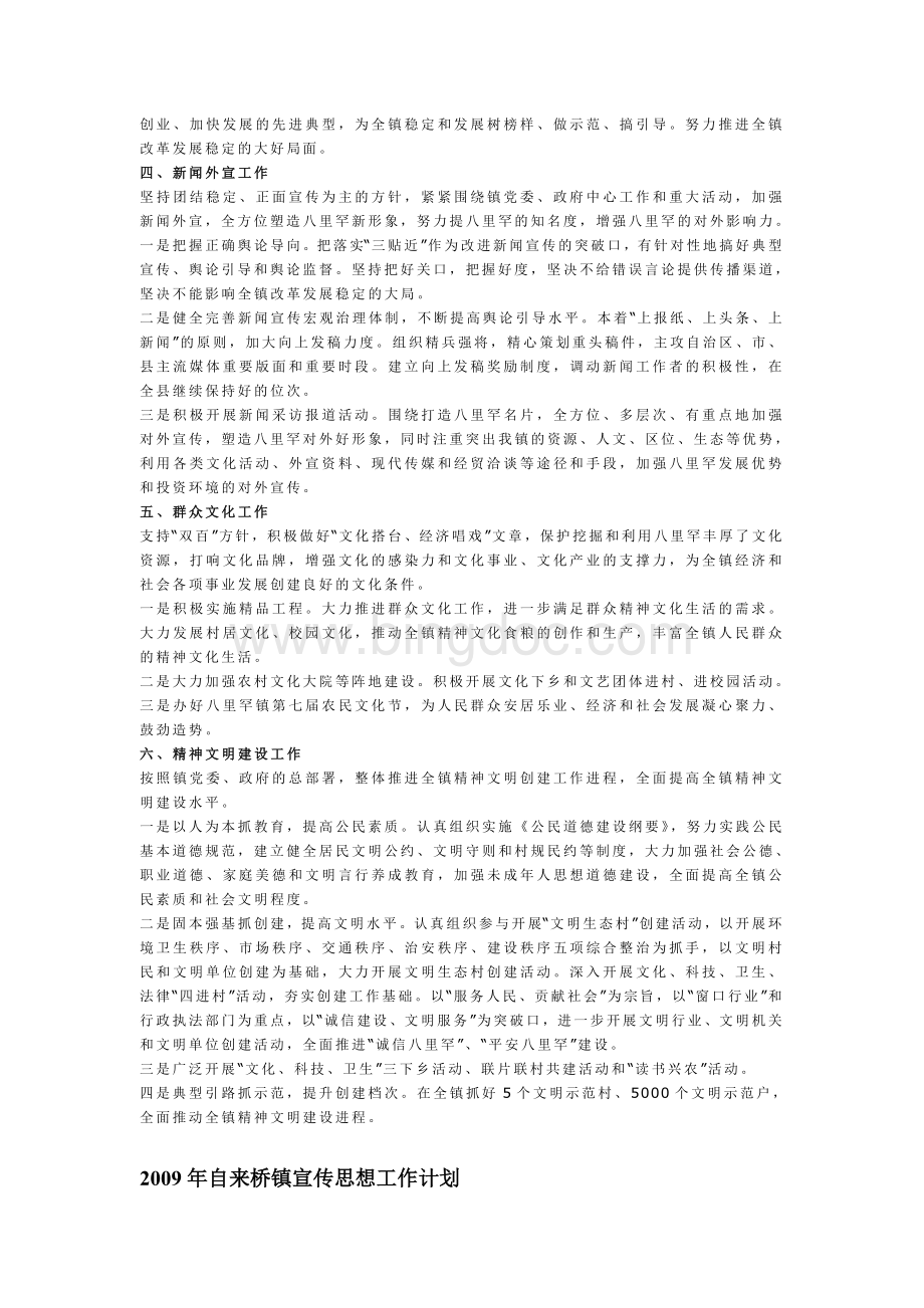 宣传思想工作的指导思想和总体思路是Word文档格式.doc_第2页