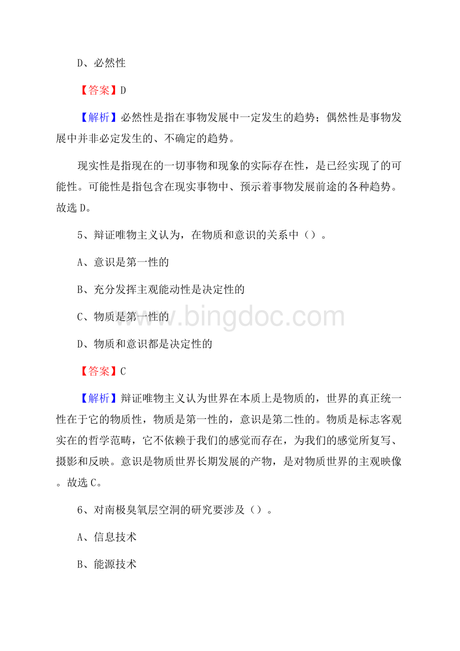 墨玉县青少年活动中心招聘试题及答案解析Word文档格式.docx_第3页