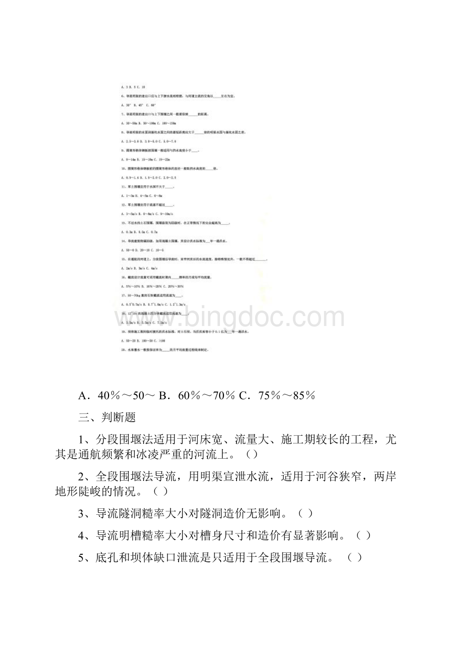 《水利水电施工》考试复习题及答案Word文档下载推荐.docx_第3页