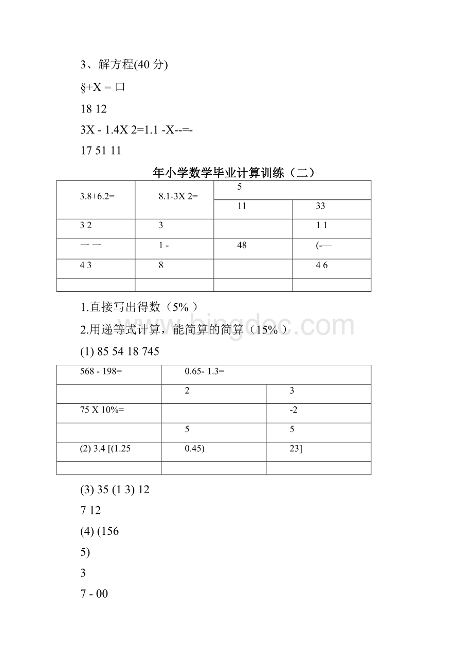 小学六年级数学计算题强化训练集一.docx_第2页