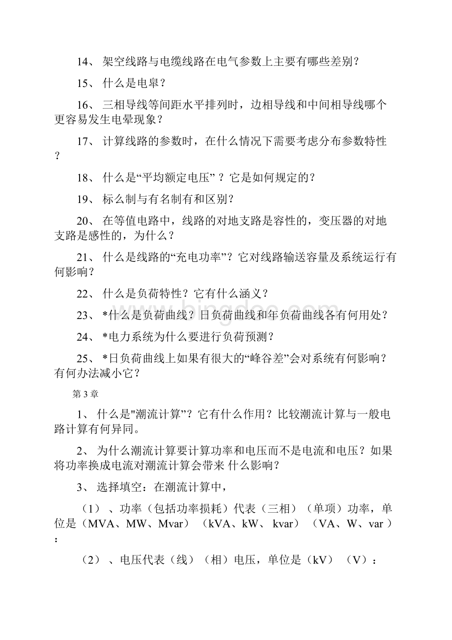 华北电力大学电力系统稳态分析题库.docx_第3页