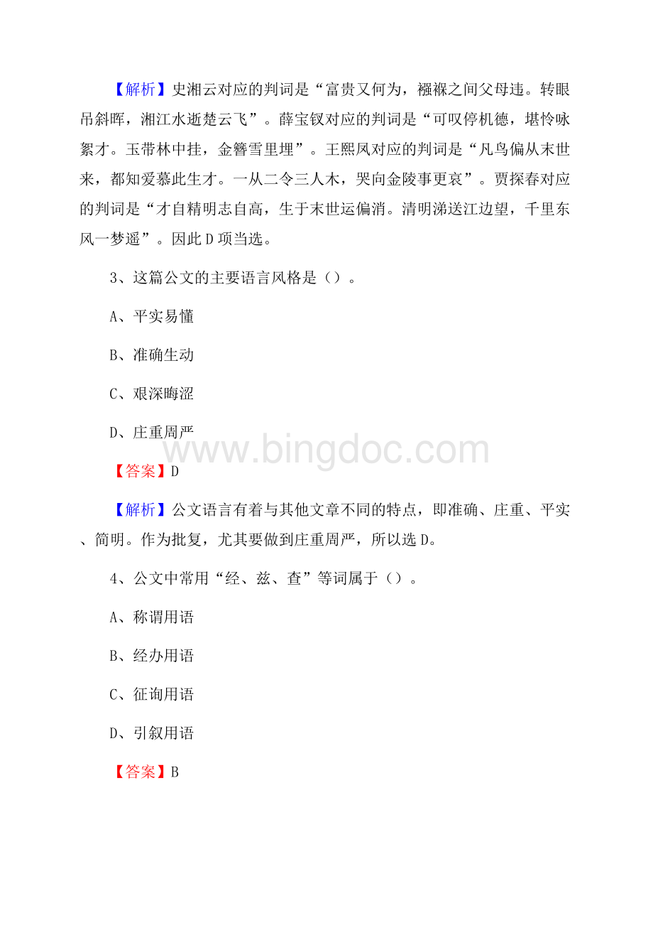 呈贡区招聘警务人员试题及答案解析Word格式.docx_第2页