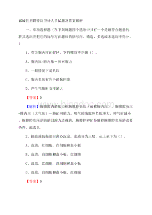 郸城县招聘特岗卫计人员试题及答案解析Word格式.docx