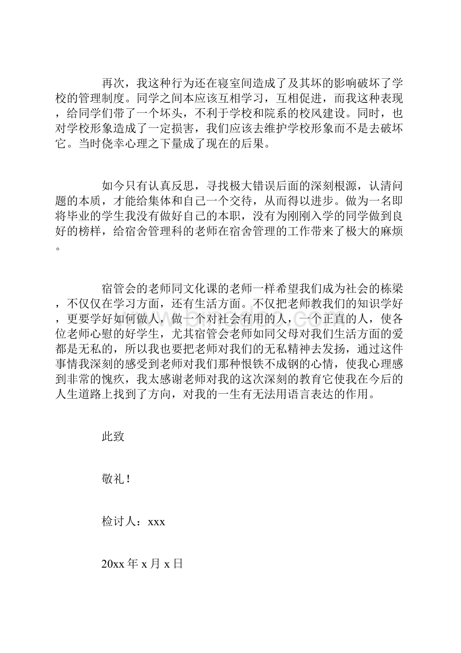 喝酒检讨书自我反省800字通用6篇.docx_第2页