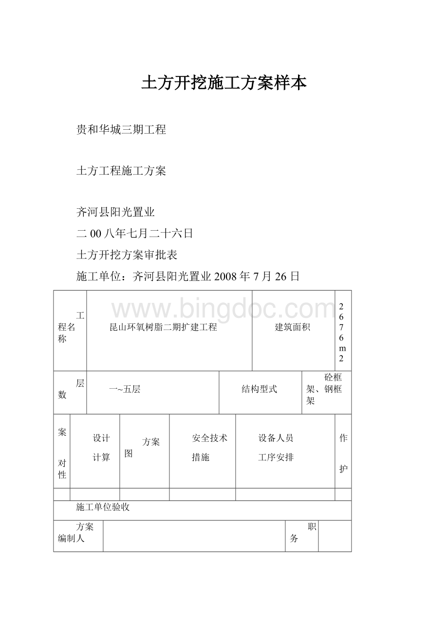 土方开挖施工方案样本.docx_第1页