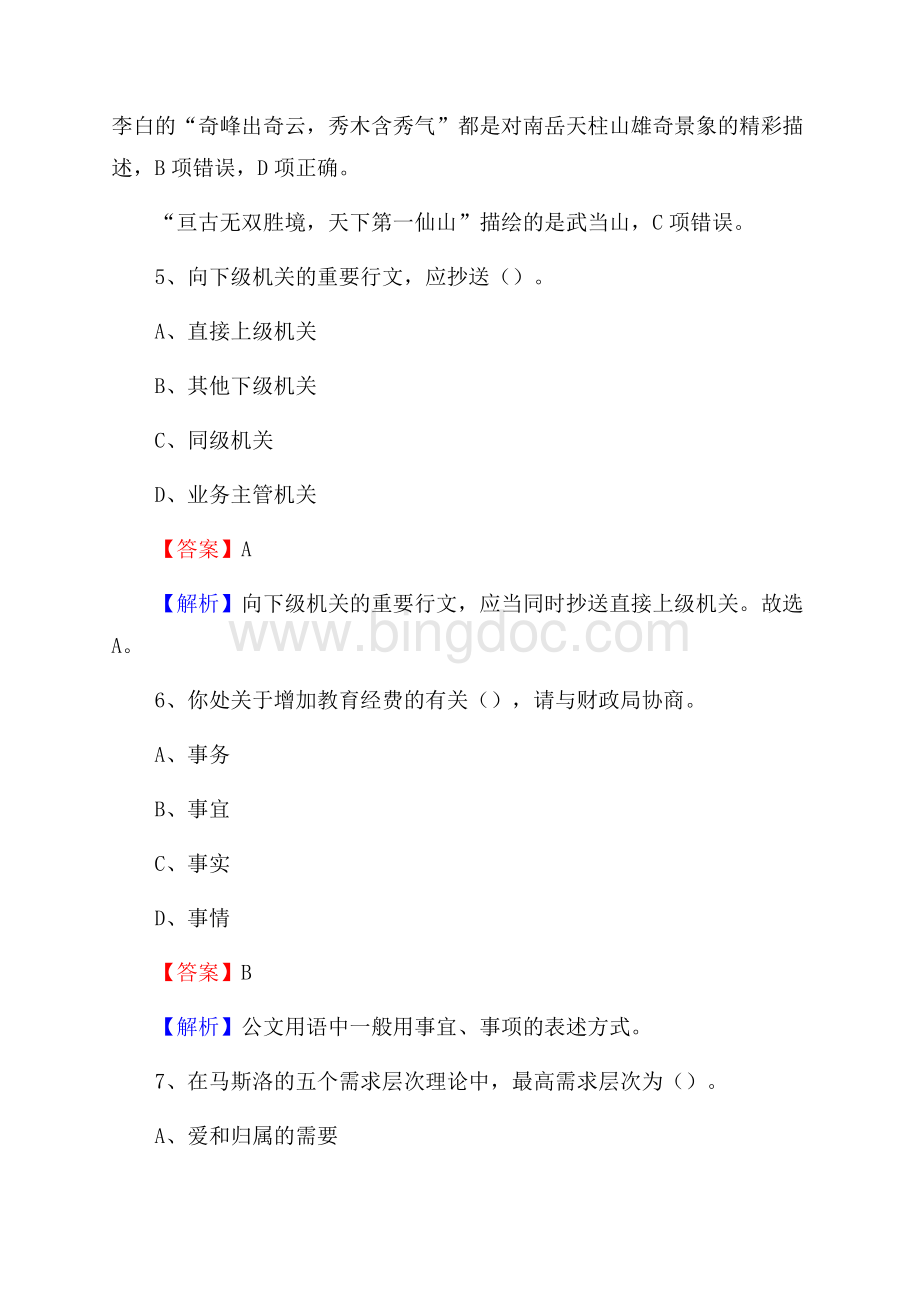 宁都县青少年活动中心招聘试题及答案解析.docx_第3页