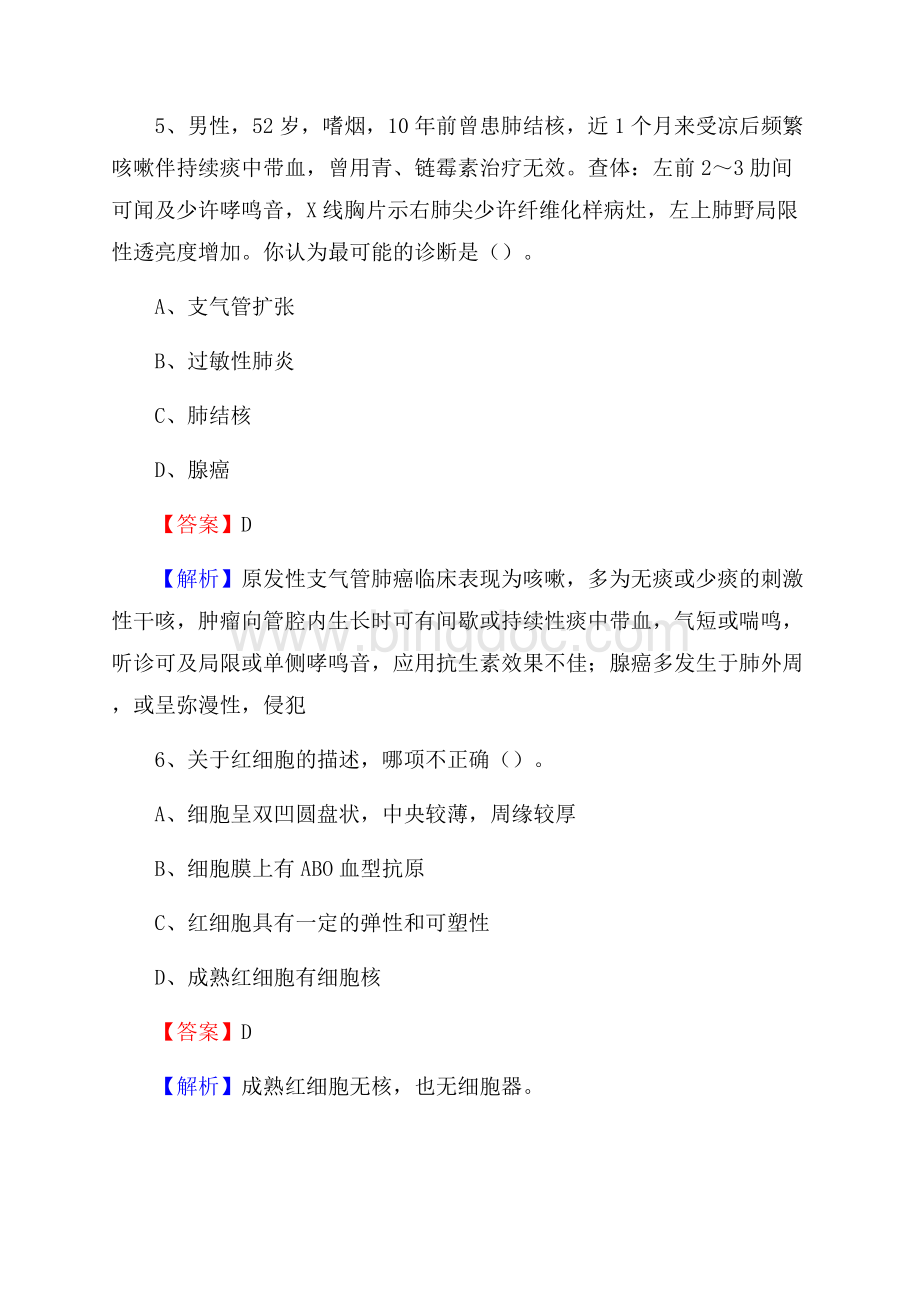 崇阳县招聘特岗卫计人员试题及答案解析.docx_第3页