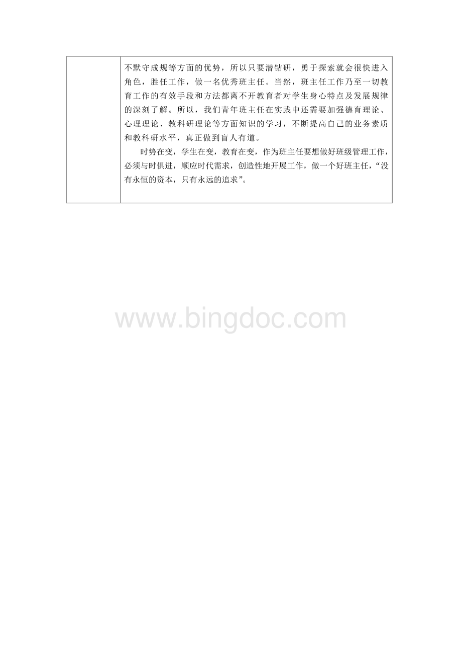 师徒结对活动记录表0Word格式.doc_第3页