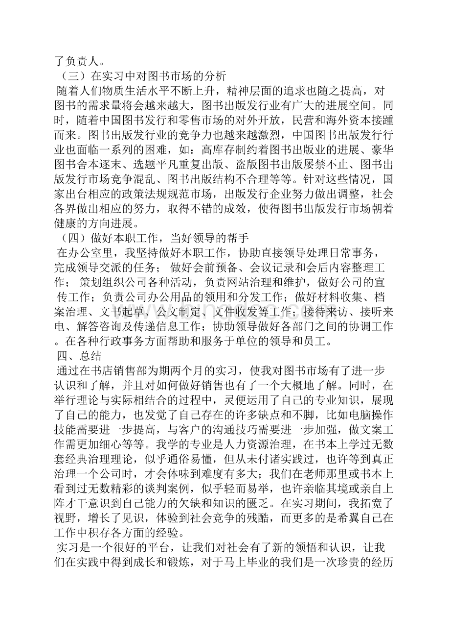 实习报告文员文档格式.docx_第2页