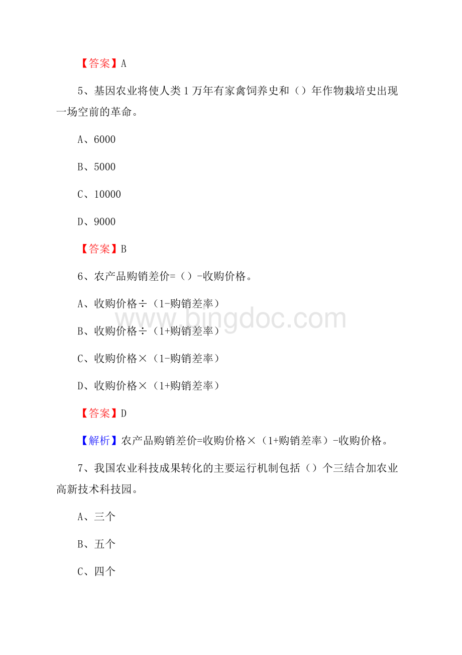 下半年鄯善县农业系统事业单位考试《农业技术推广》试题汇编.docx_第3页