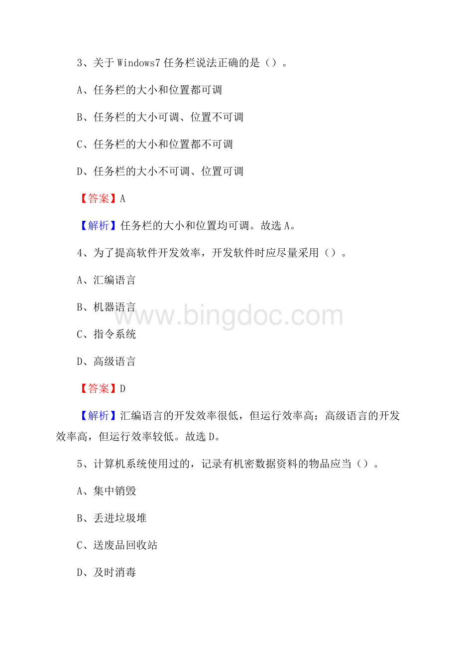 伊川县上半年事业单位计算机岗位专业知识试题Word格式.docx_第2页