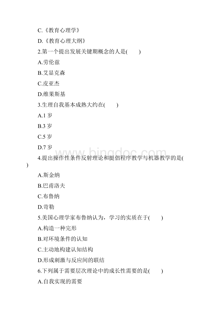 福建省中小学教师晋升中级职称考试冲刺题及答案一模拟题文档格式.docx_第2页