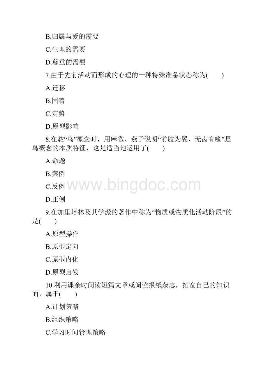 福建省中小学教师晋升中级职称考试冲刺题及答案一模拟题文档格式.docx_第3页