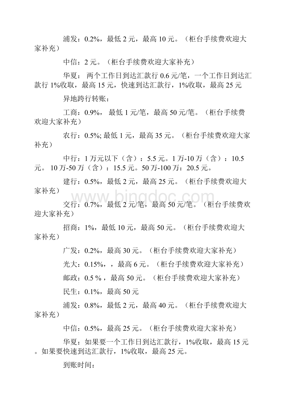 各种银行卡使用注意要点理财必看Word文件下载.docx_第3页