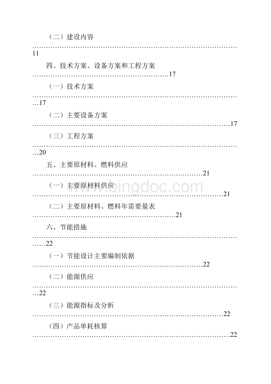 成都农产品中心批发市场冷库建设项目可行性研究报告Word文档下载推荐.docx_第2页