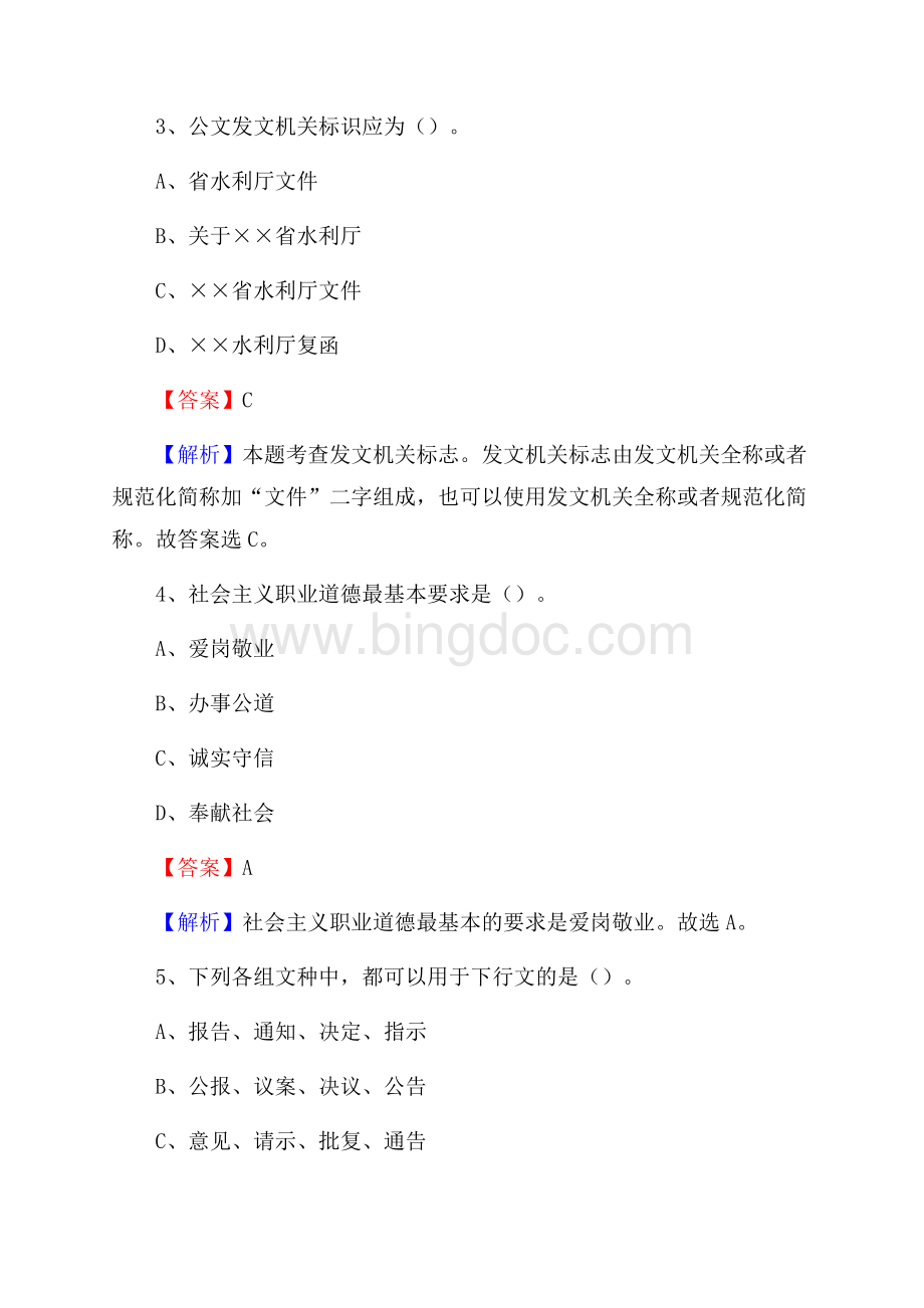 上海市杨浦职业技术学校下半年招聘考试《公共基础知识》Word格式.docx_第2页