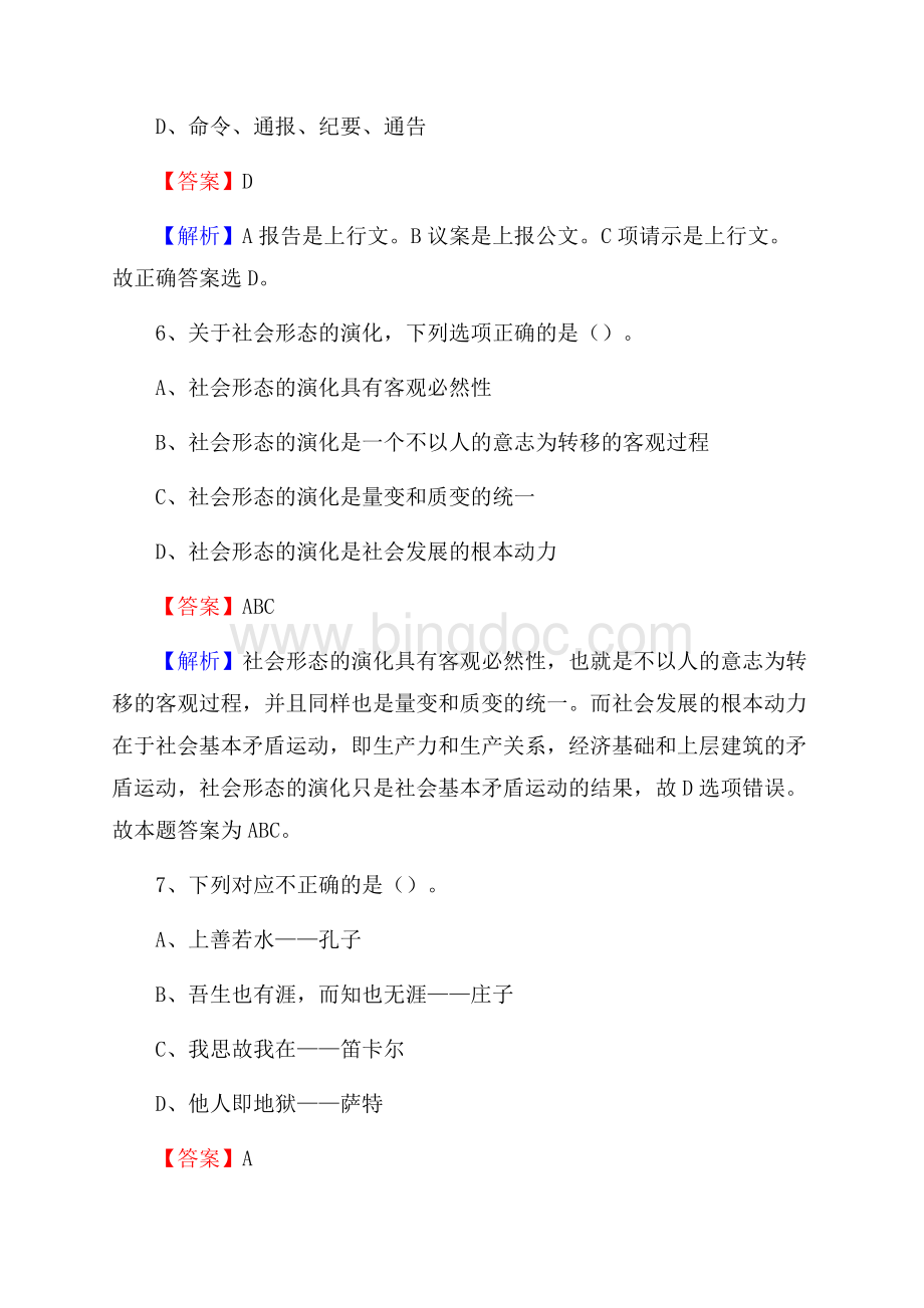 上海市杨浦职业技术学校下半年招聘考试《公共基础知识》Word格式.docx_第3页