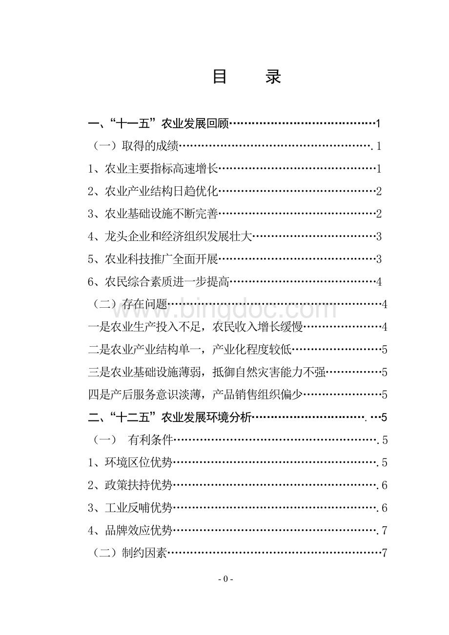 十二五农业发展规划咨询公司甲级资质编写.doc_第2页