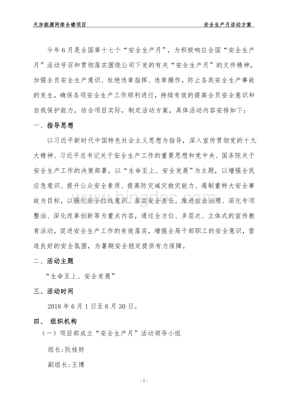 安全月方案文档格式.doc_第2页