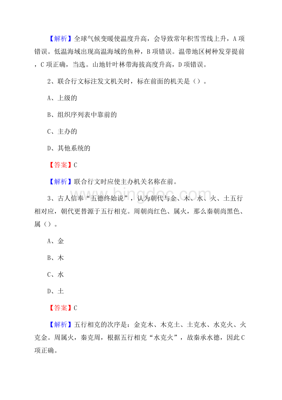 上半年广东省汕头市潮阳区城投集团招聘试题及解析文档格式.docx_第2页