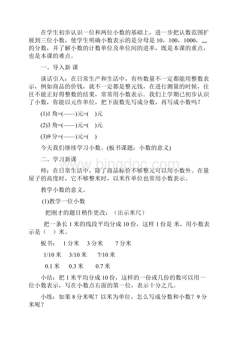 新人教版四年级下册数学第四单元小数的意义和性质教学设计1Word下载.docx_第3页