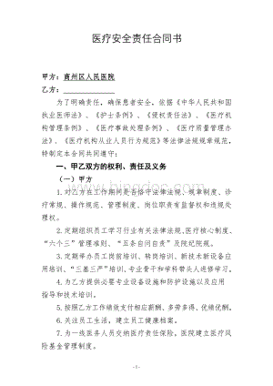 医疗安全责任合同书(员工).doc