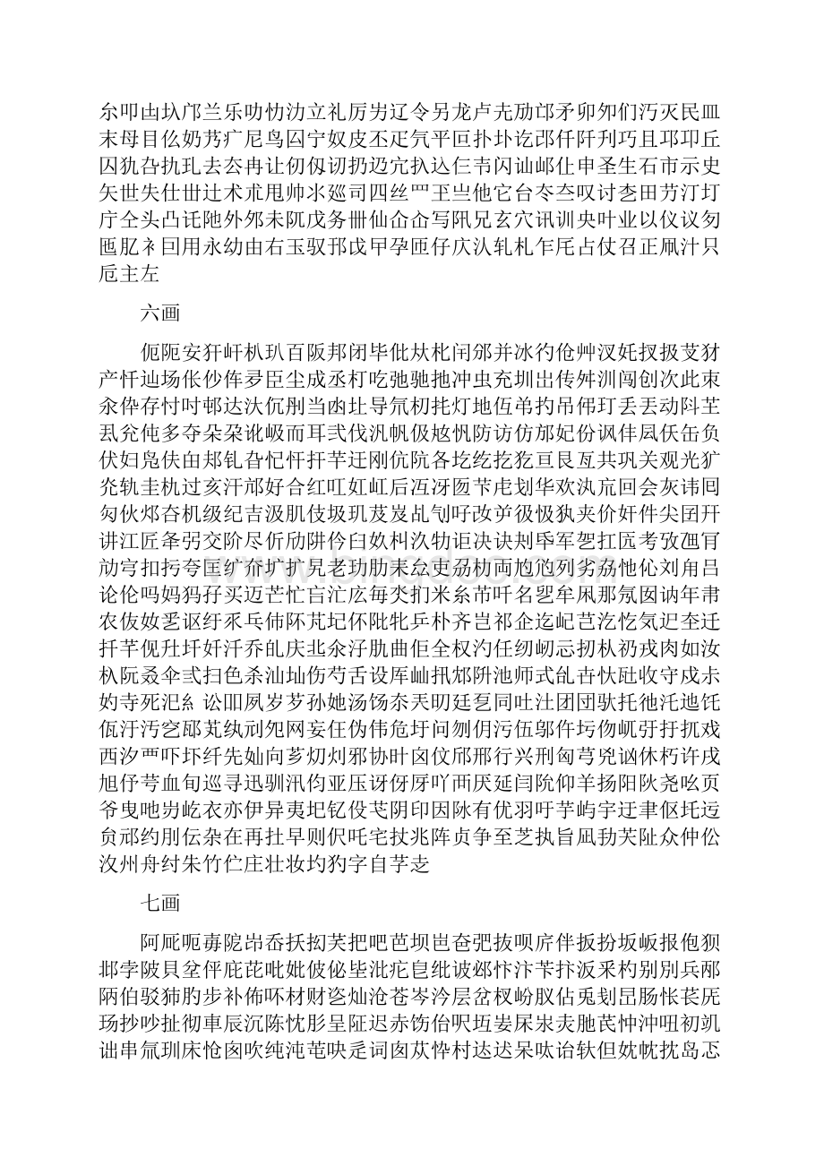 汉字笔画大全默认分类.docx_第2页