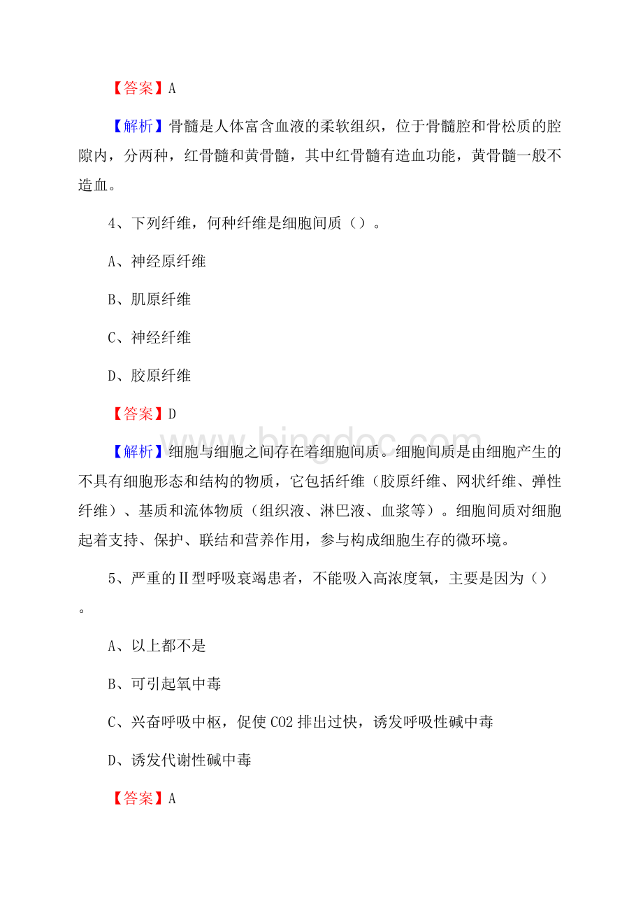 贵州省贵阳市云岩区事业单位考试《公共卫生基础》真题库.docx_第3页