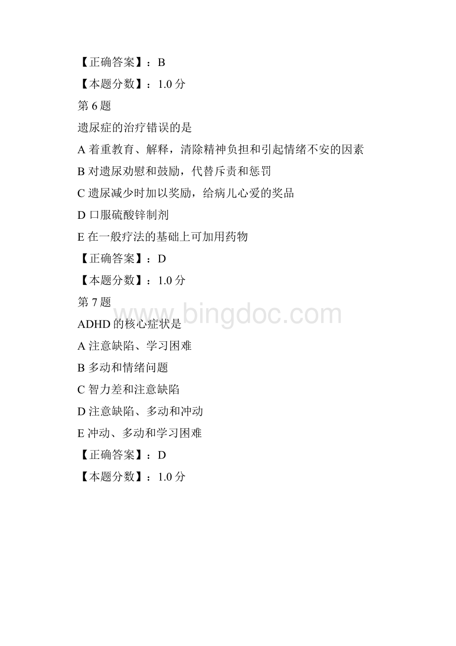 心理及行为Word格式文档下载.docx_第3页