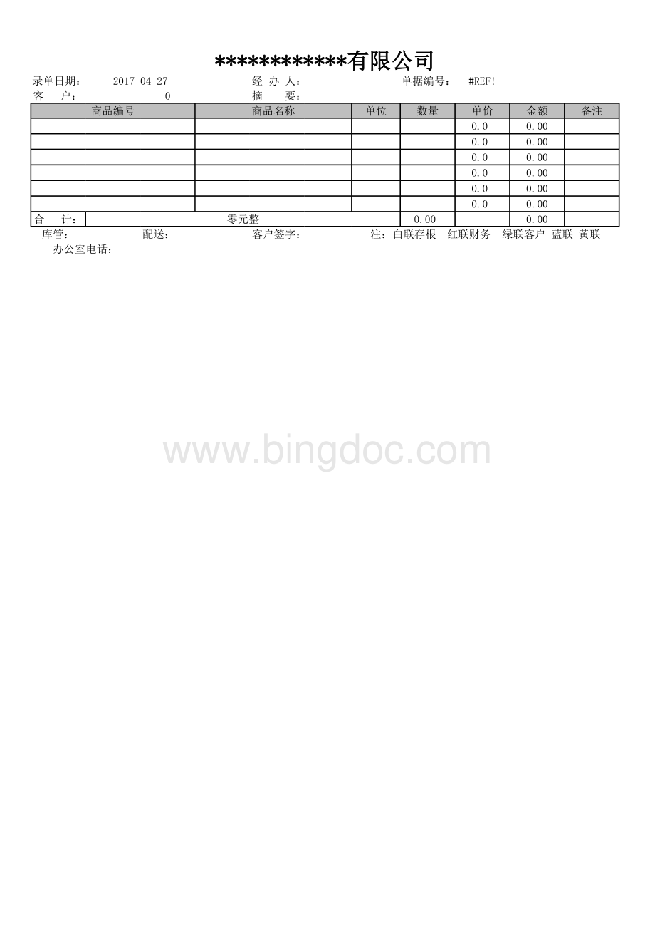 出库单模板----通用版表格文件下载.xls_第2页