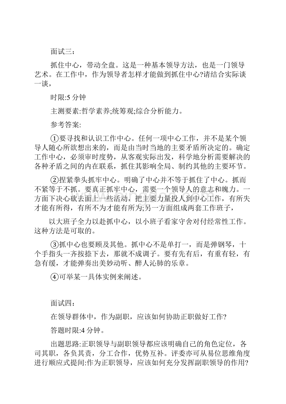 结构化面试题答案解析评分参考.docx_第3页